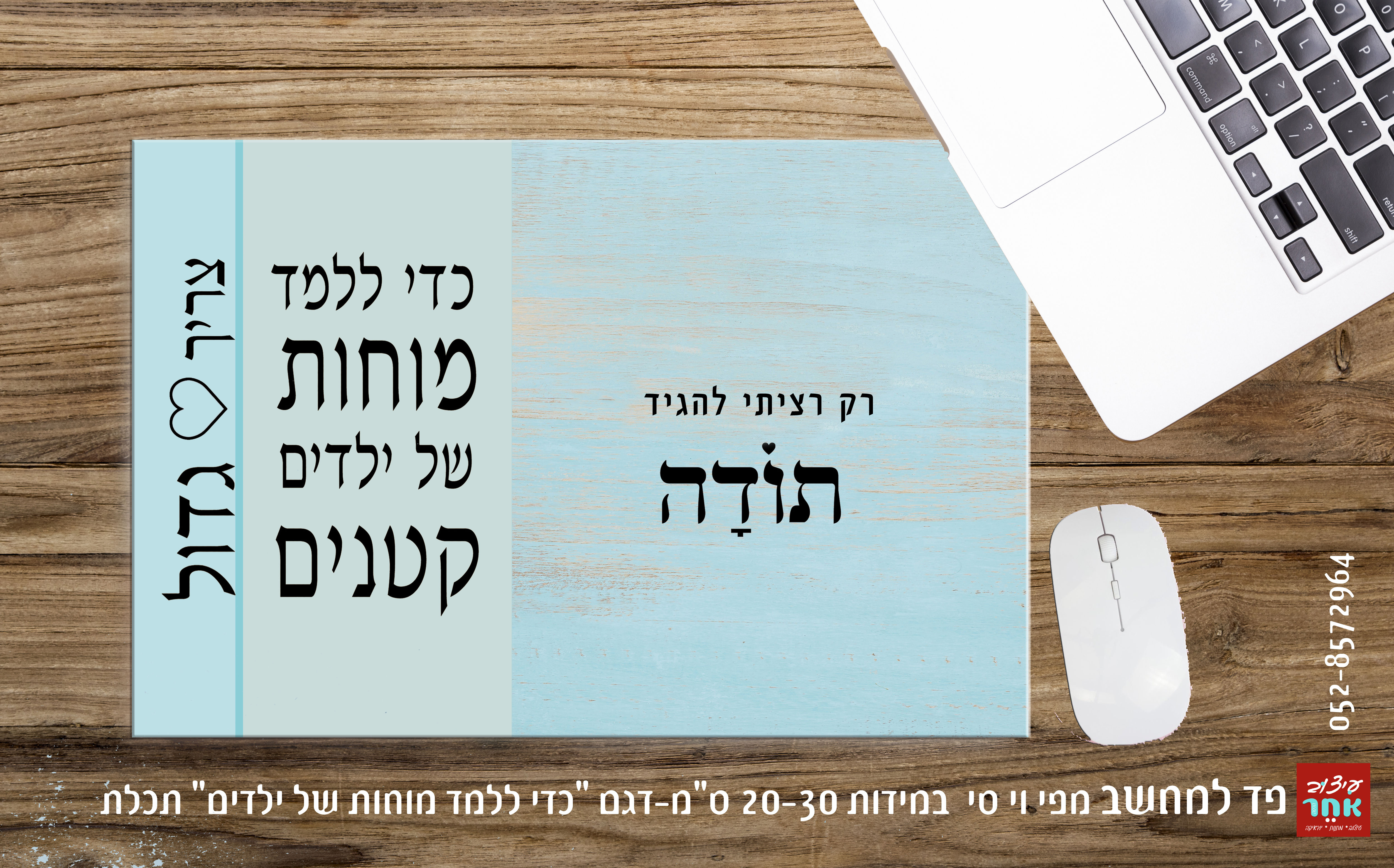 פד למחשב דגם רק להגיד תודה ורוד20-30  ס"מ פי וי סי גדול