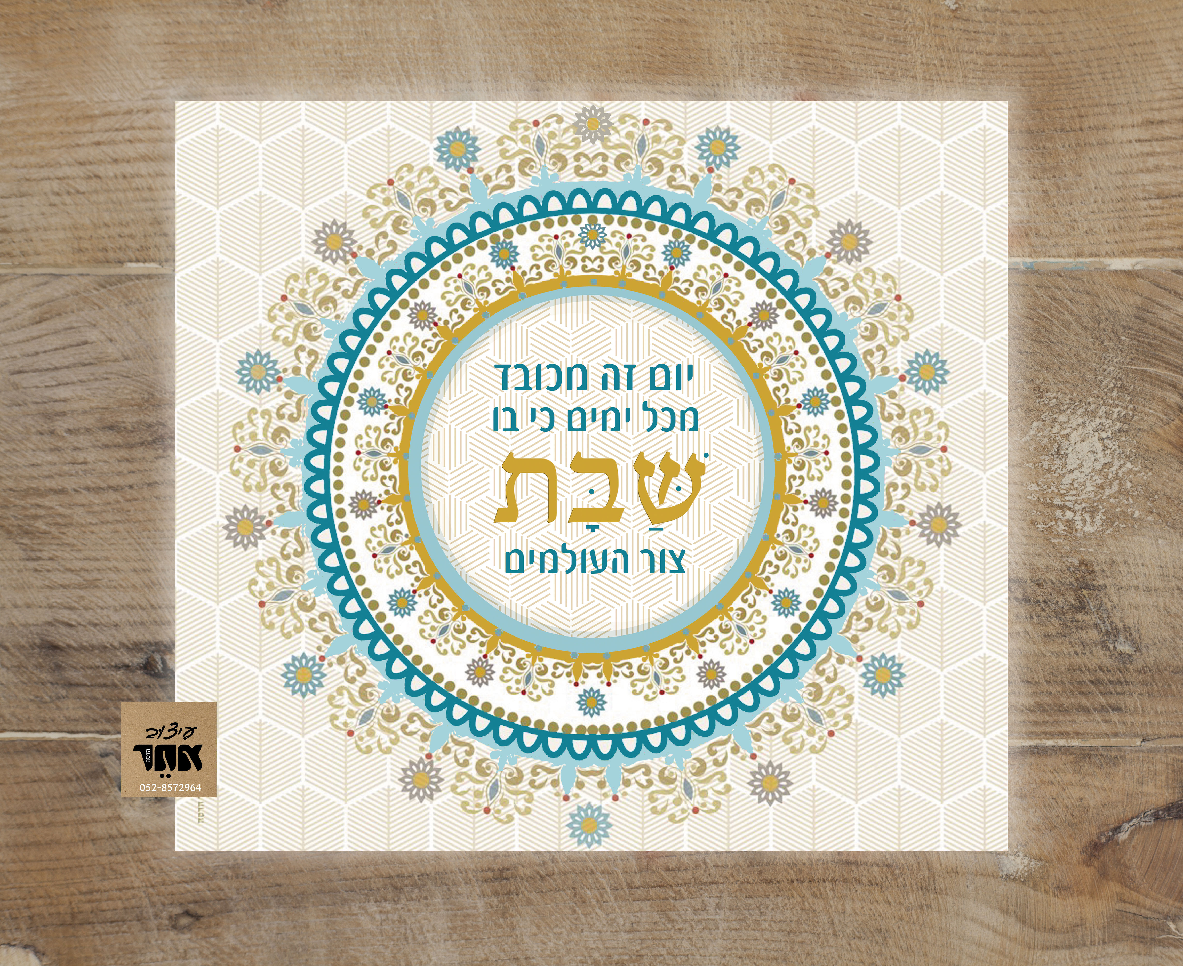 כיסוי חלה מנדלה צהוב טורקיז