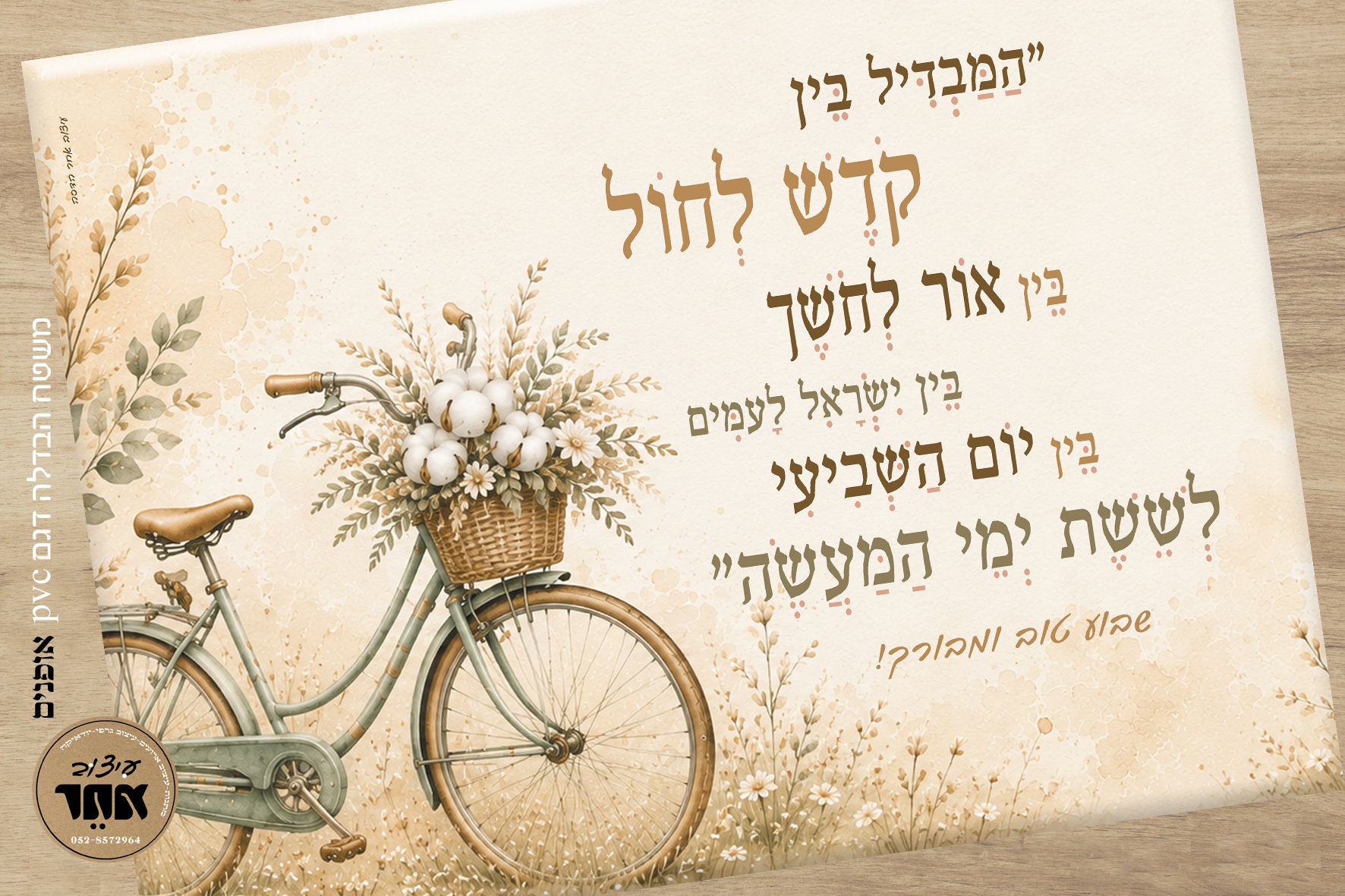 משטח להבדלה "אופנים" 30-40 ס"מ pvc