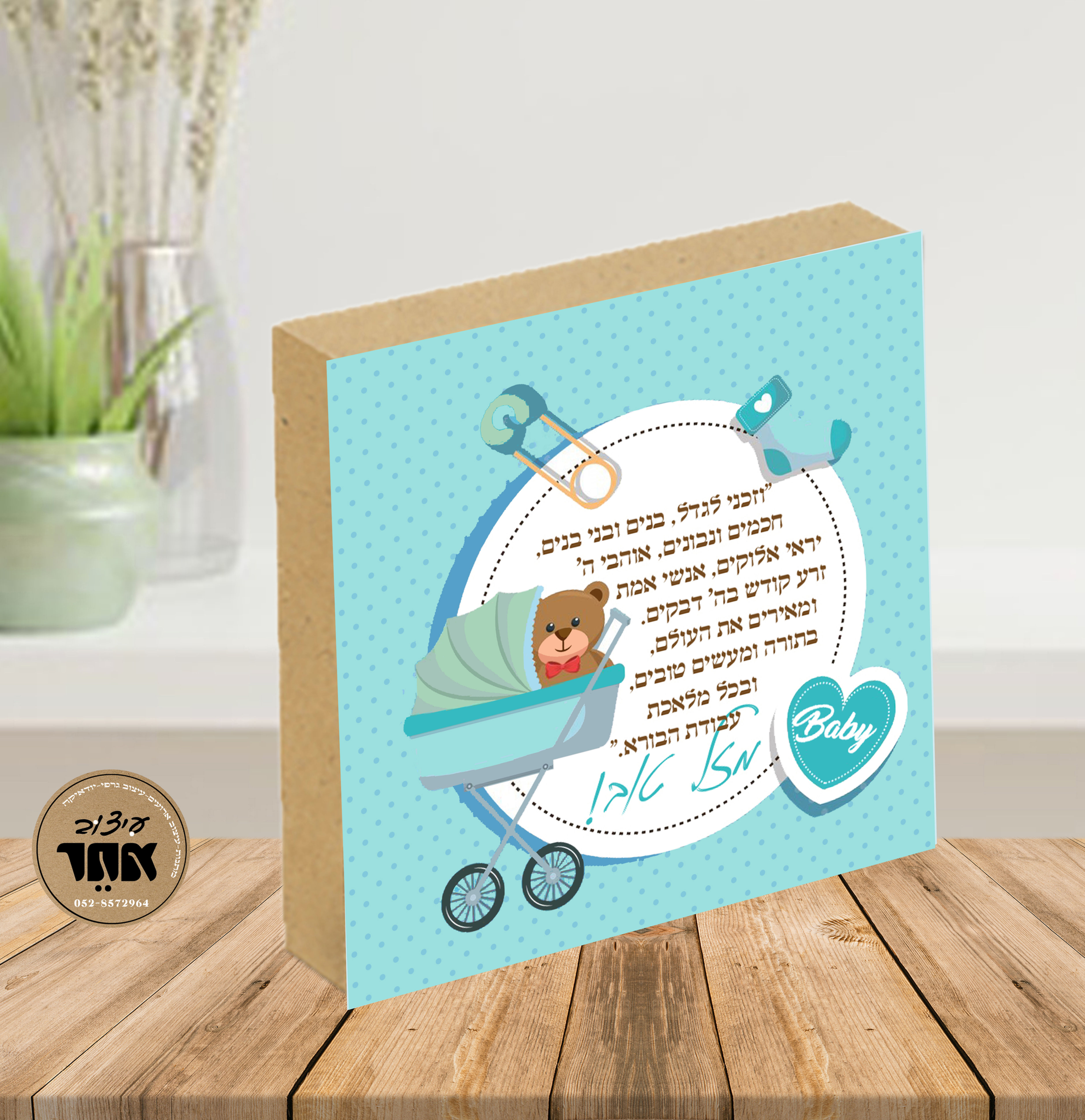 ופוטובלוק זכני לגדל תינוק תכלת-ר