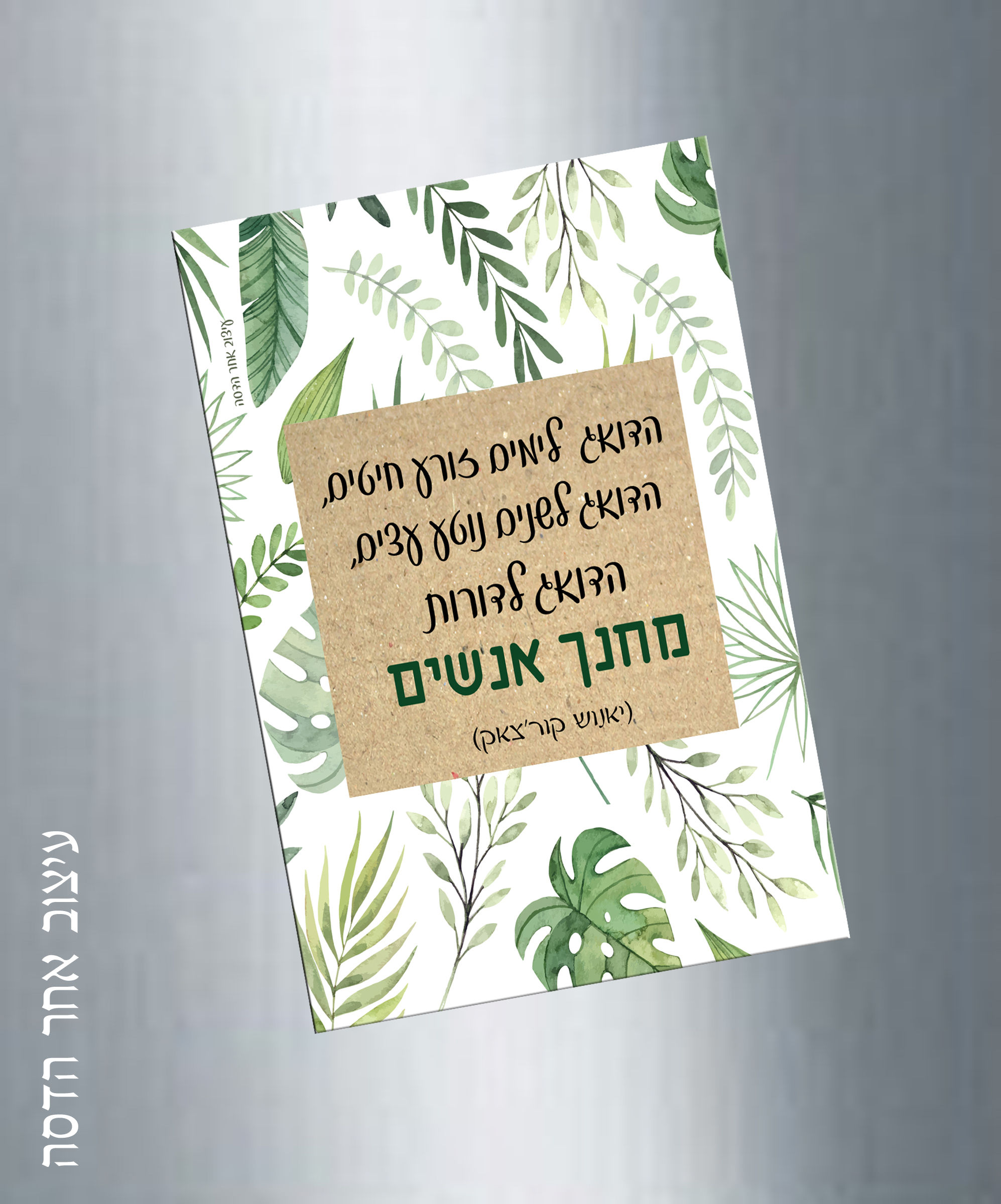 מגנט הדואג לימים דגם עלים10-15