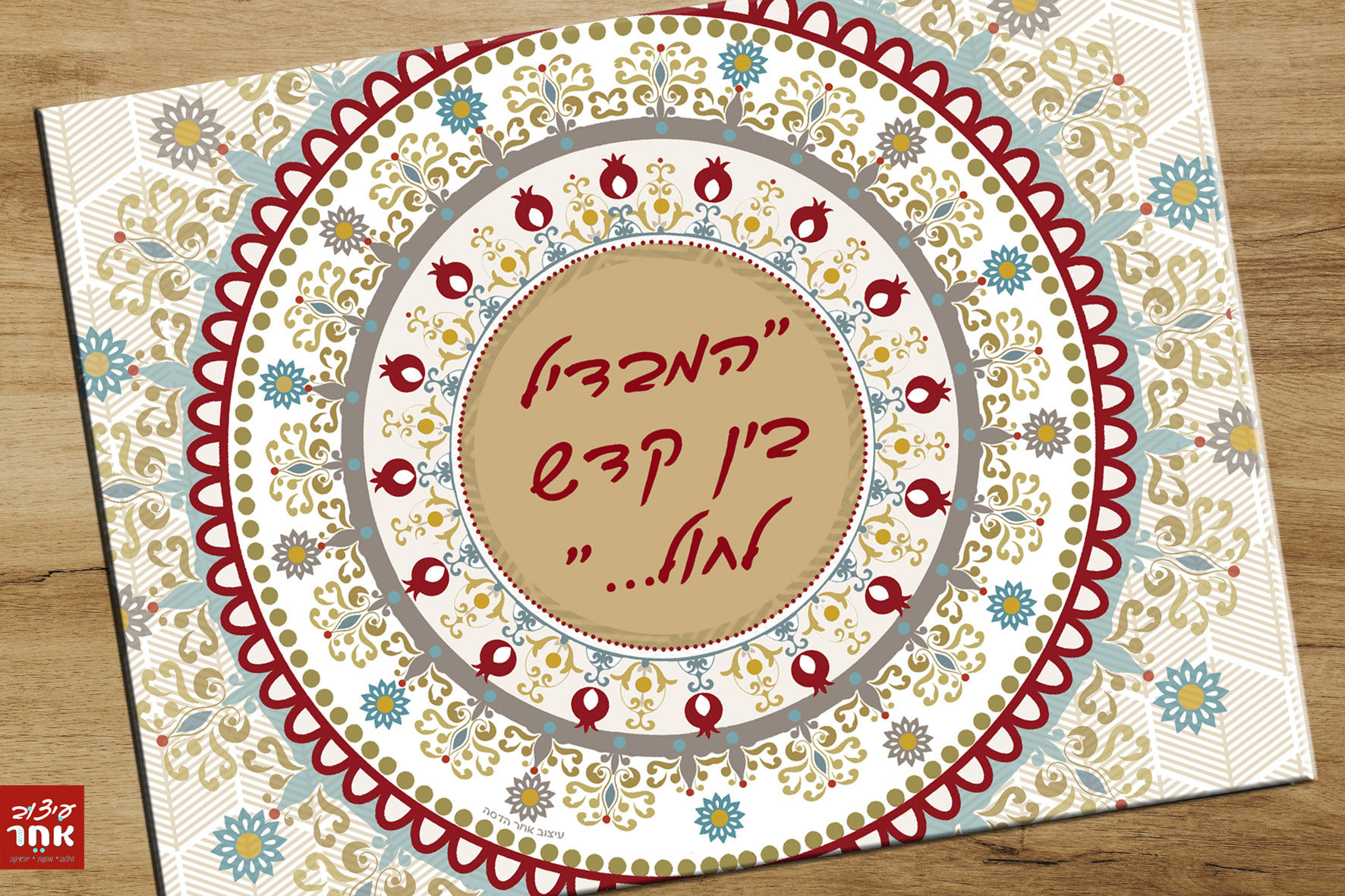 משטח להבדלה-מנדלה בורדו