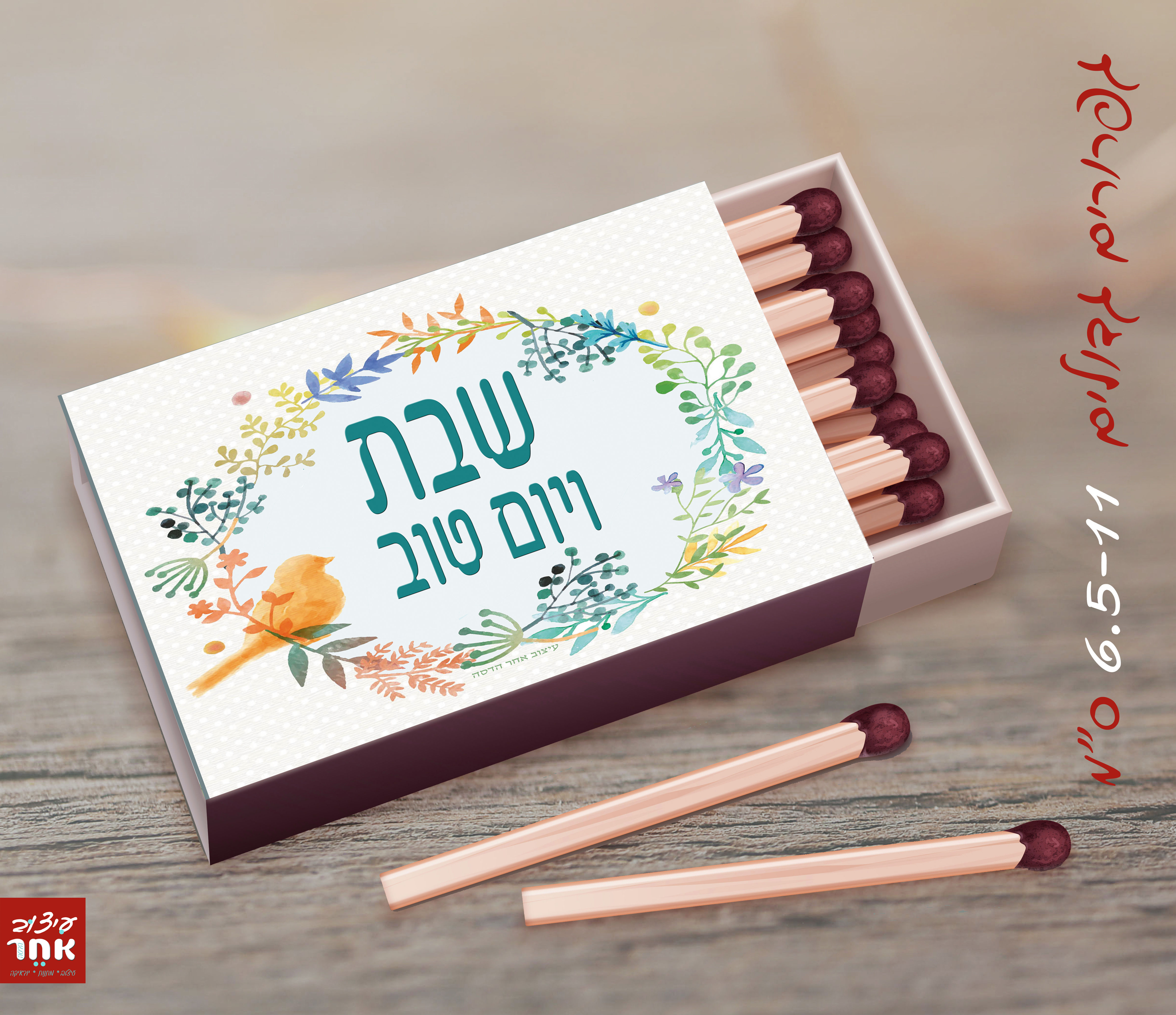 גפרורים דגם ציפור כתומה