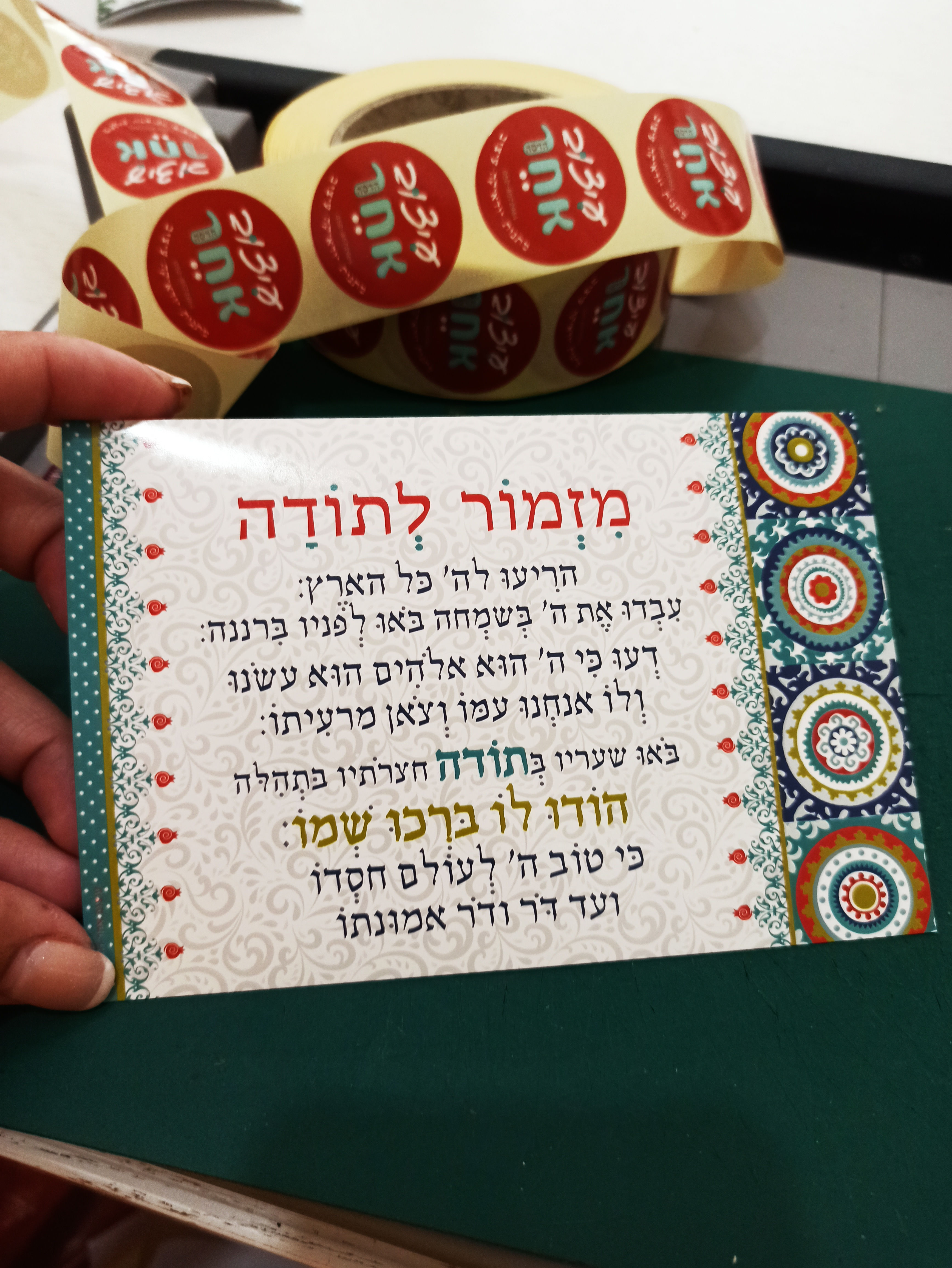 מגנט מזמור לתודה מנדלות צבעוניות 10-15