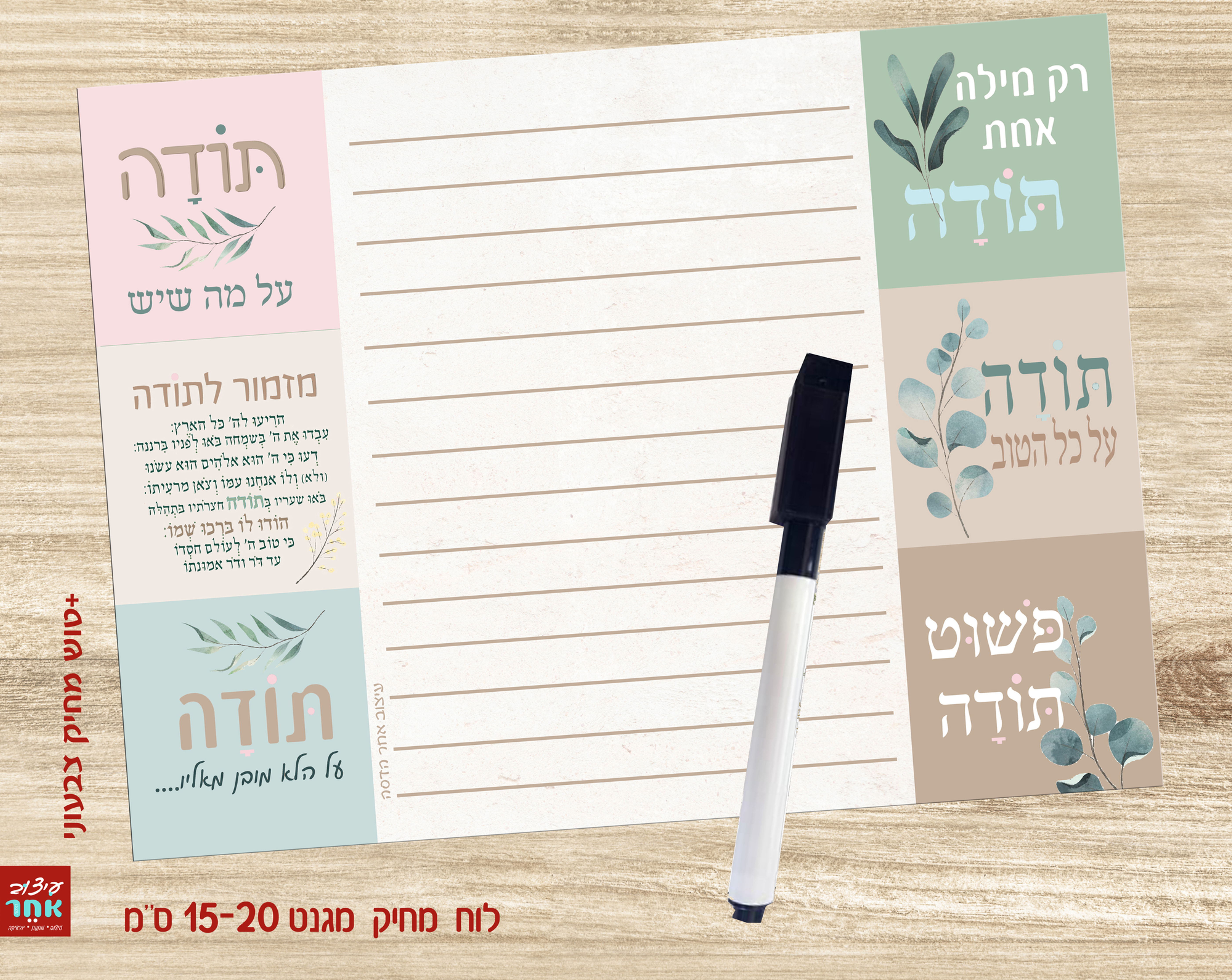 לוח מחיק מגנט+טוש מחיק צבעוני תודה צבעי פסטל 15-20 ס"מ
