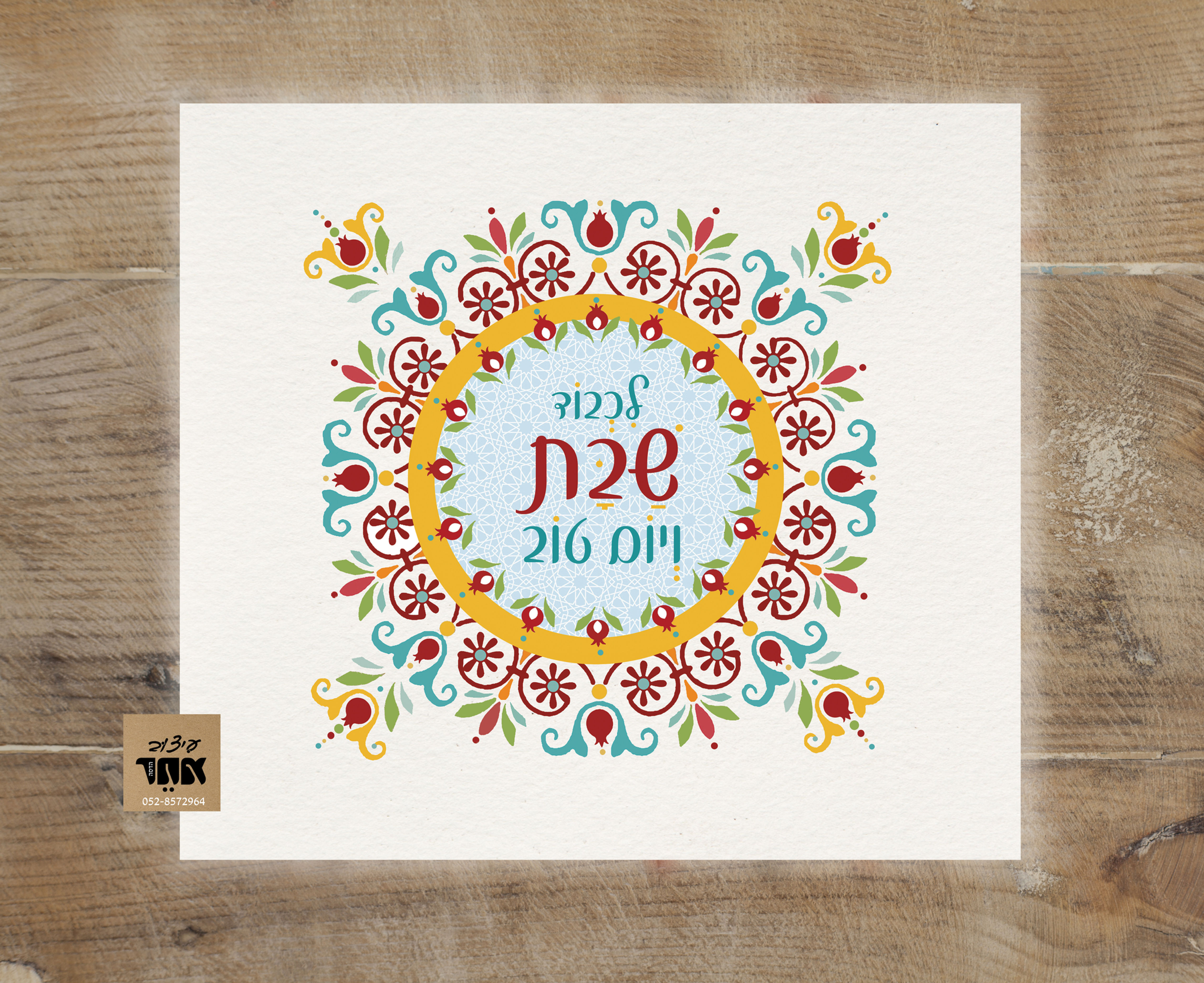 כיסוי לחלות דגם מנדלה צבעונית