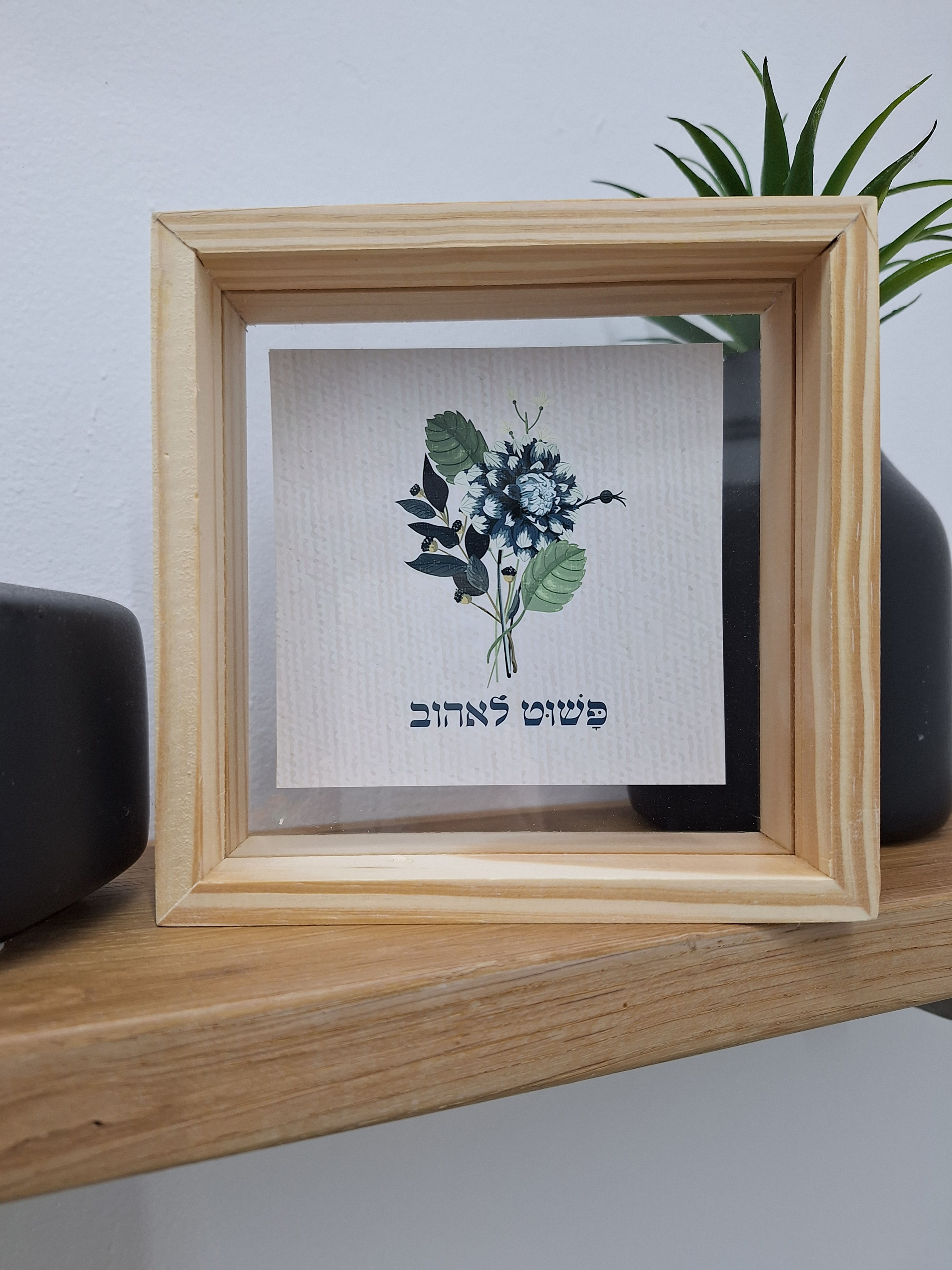 תמונה דו צדדית  פשוט לאהוב