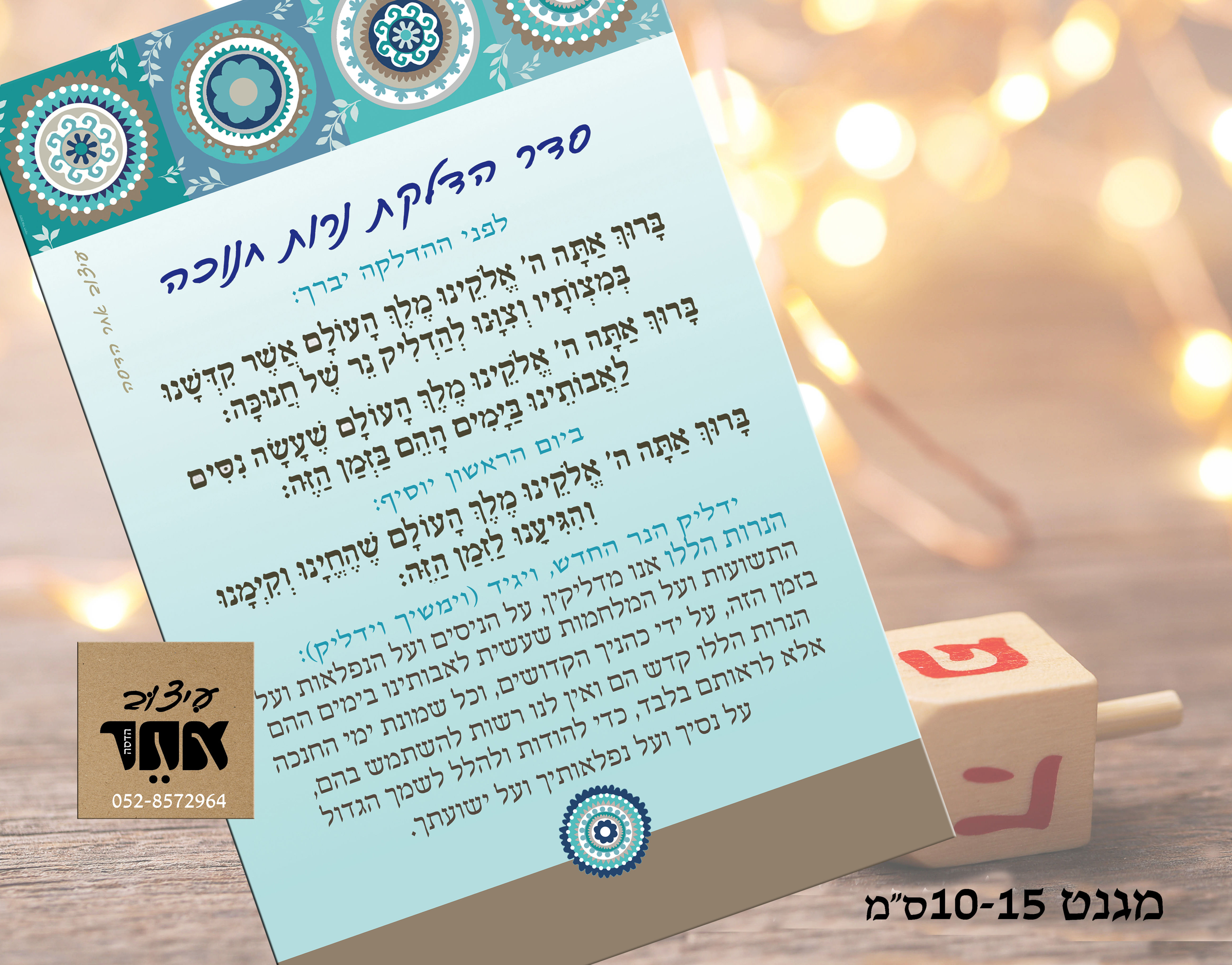 מגנט הדלקת נרות חנוכה מנדלה כחול טורקיז 10-15