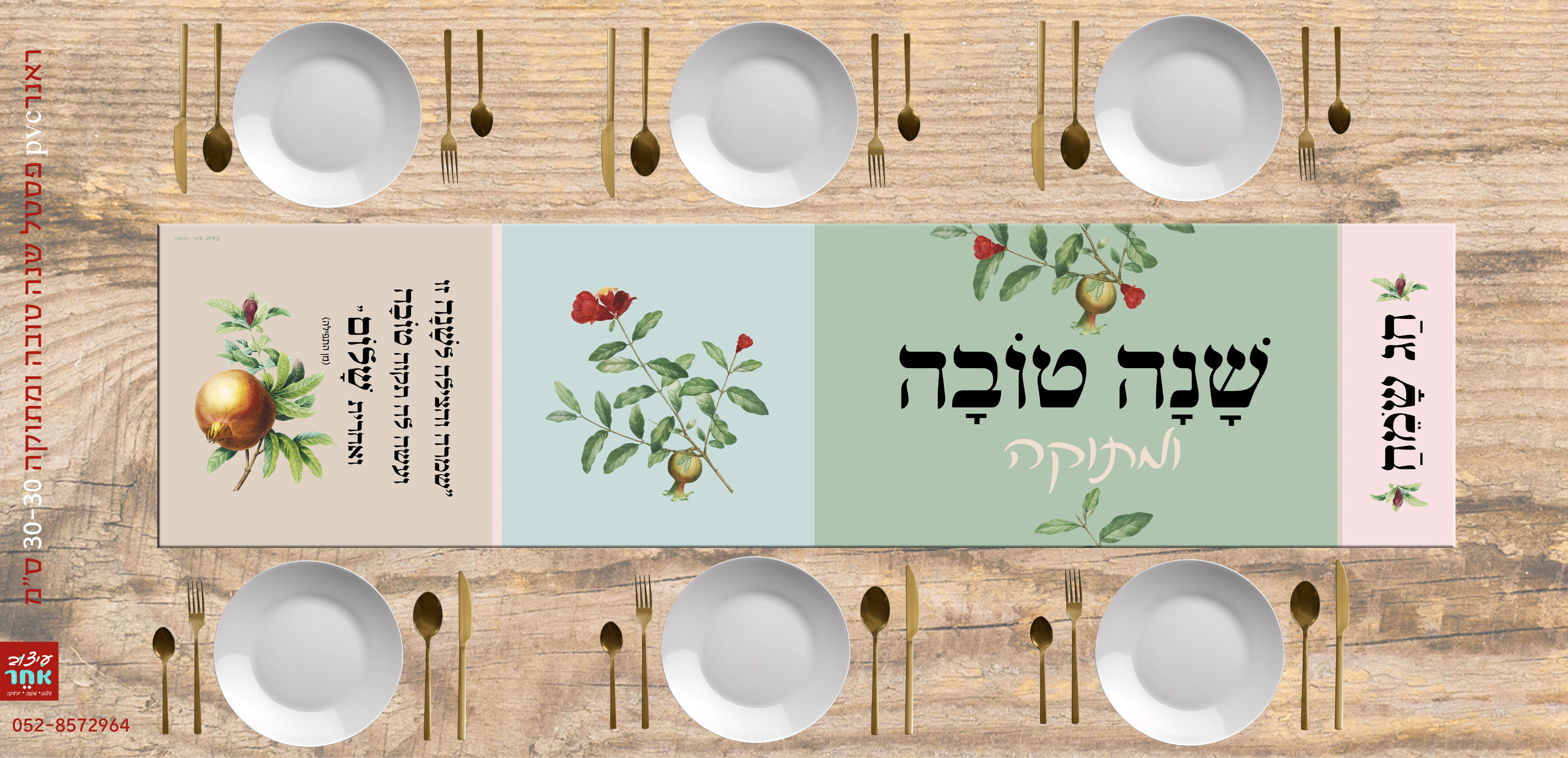 ראנר שנה טובה ריבועי פסטל
