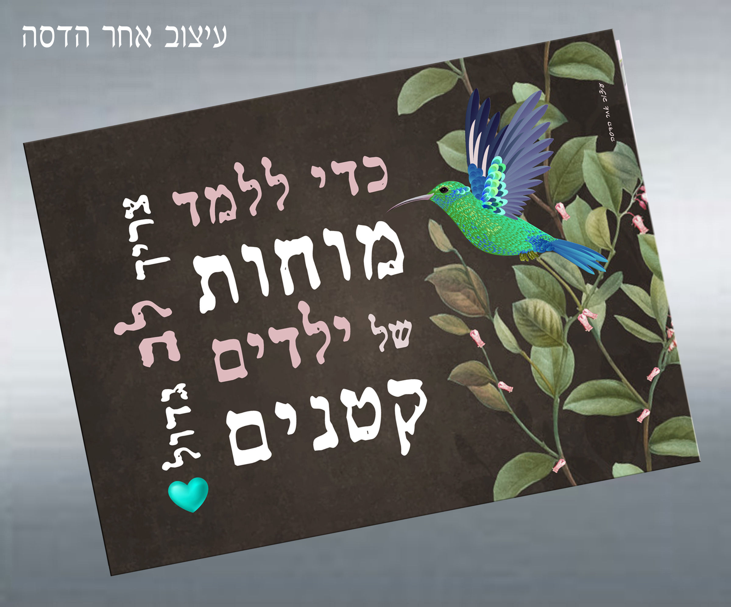 מגנט כדי ללמד מוחות חום ציפור 10-15