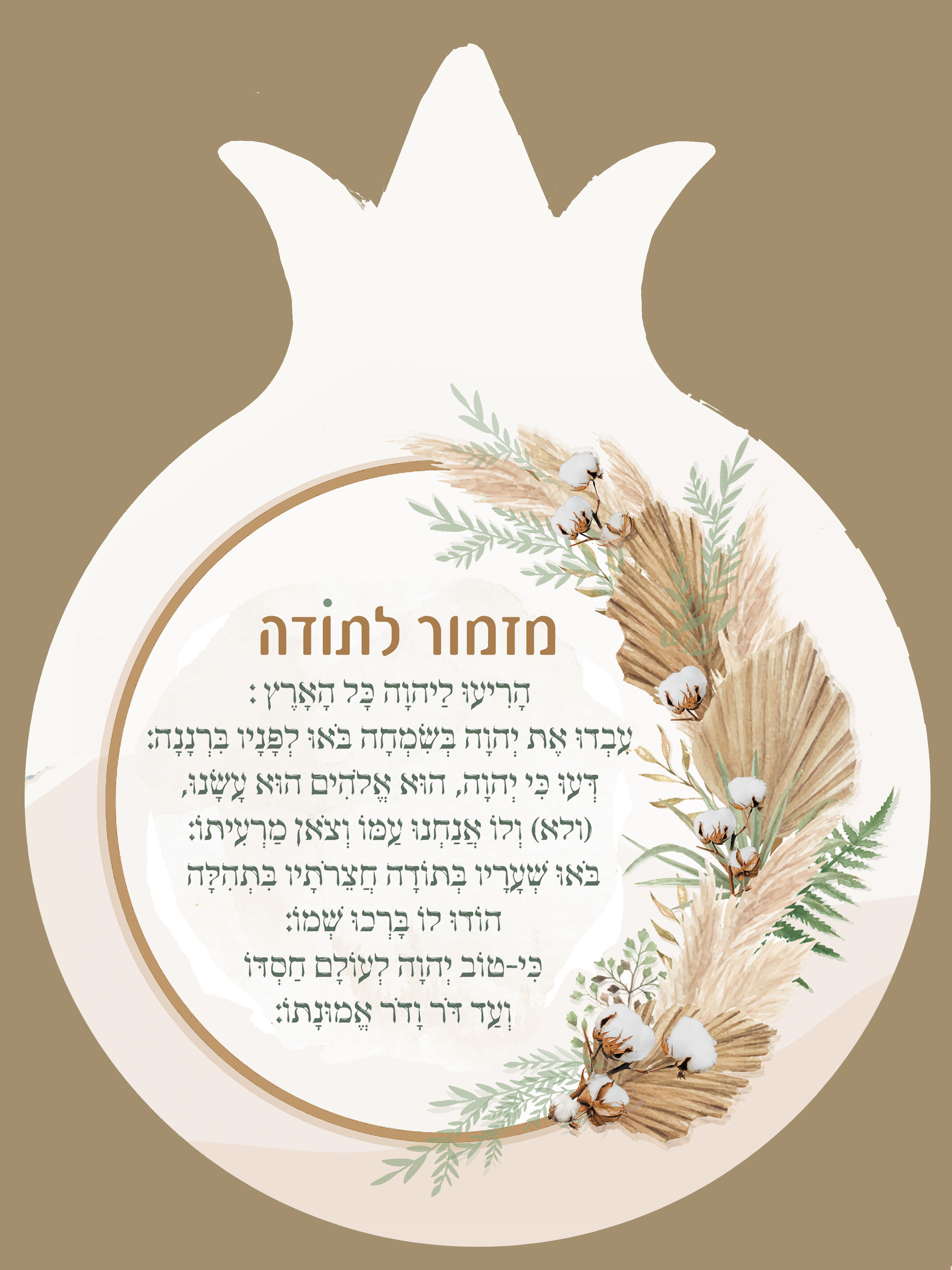 מגנט רימון מזמור לתודה פמפסים כותנה