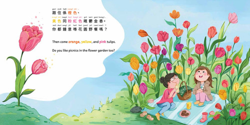 花園奇遇記 The Flower Garden (English-Cantonese) | CantoBrossard