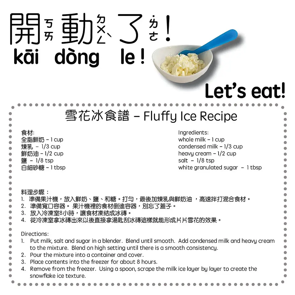 Thumbnail: The Colors of Snow Ice 彩色雪花冰 - Traditional Chinese Mandarin