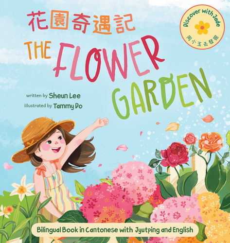 全巻セット *Flower garden* 花園奇遇記 The Flower Garden (English-Cantonese) | CantoBrossard