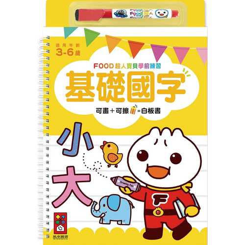 Basic Chinese Writing Practice Board Book 基礎國字-FOOD超人寶貝學前練習(附白板筆)