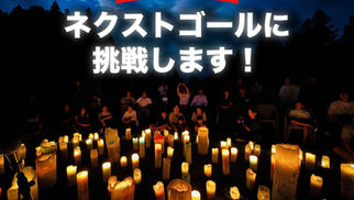 SOTE311 クラファン達成！ネクストゴールに挑戦します！