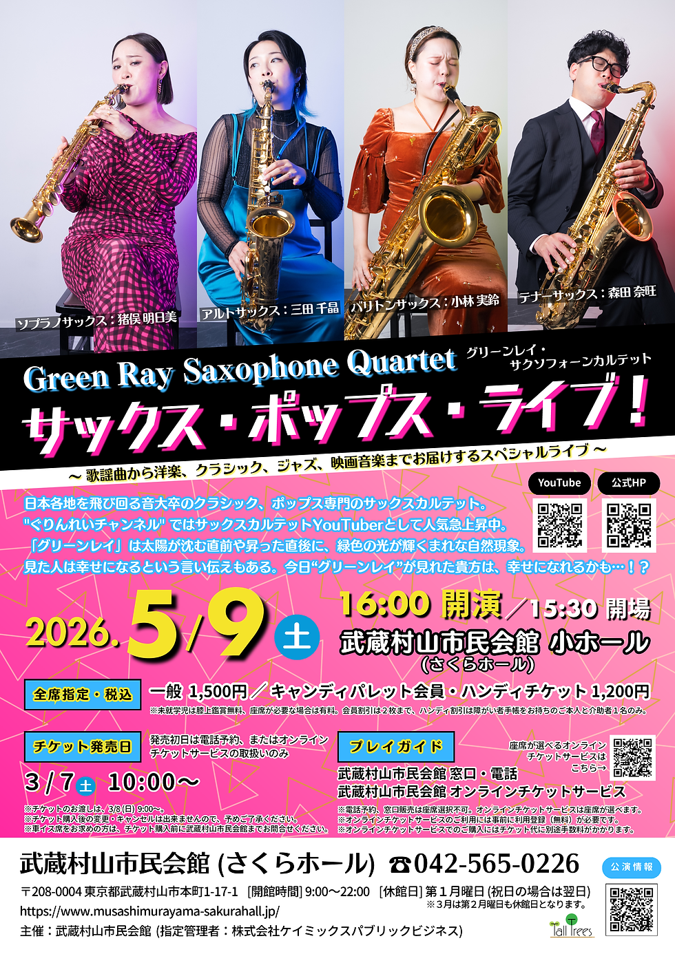 サックス・ポップス・ライブ！ in 武蔵村山