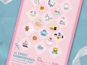 『14 Sweet Embroideries 〜14人で贈る、お菓子の刺繍展〜』