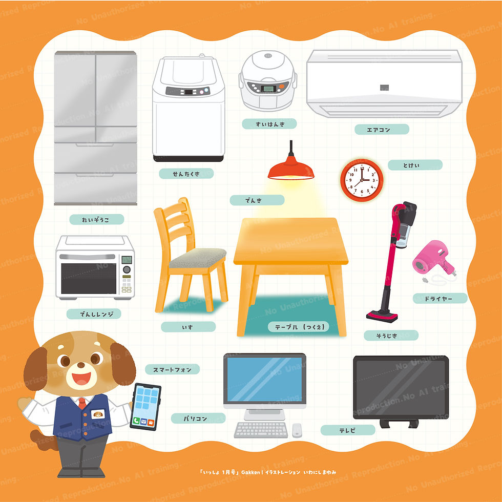 家電と家具