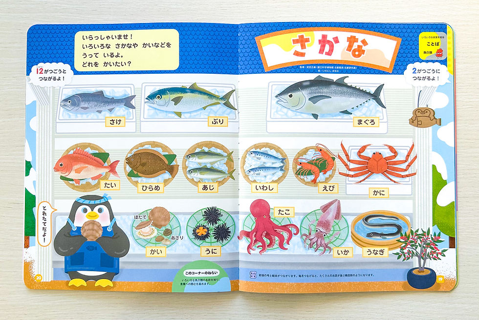 1月号「さかなやさん」