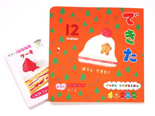 「できた」12月号 掲載「うたカード手遊び歌」