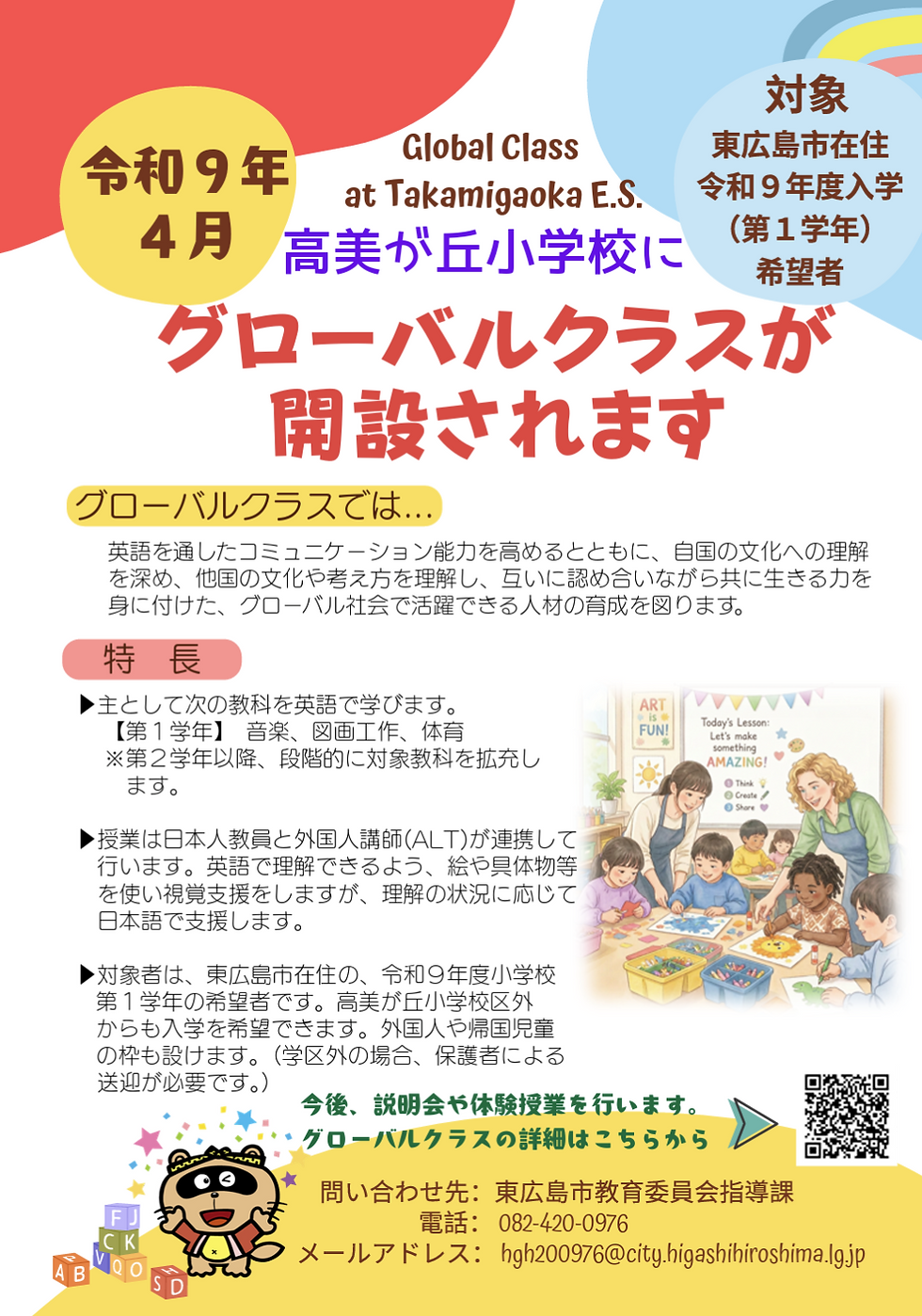 https://www.city.higashihiroshima.lg.jp/soshiki/kyoikuiinkaigakkokyoiku/3/challenge/globalclass.html