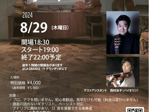 8月29日味見の会@アイガットサロン・ゲストアシスタント西村泳子(バイオリン)