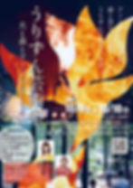 ウリズン芸術祭10月9日&10日