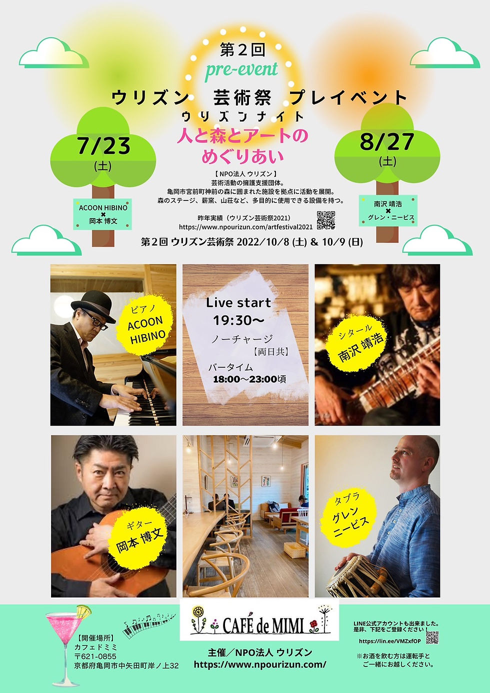 ウリズン芸術祭プレイベント「人と森とアートのめぐりあい」(終了致しました)