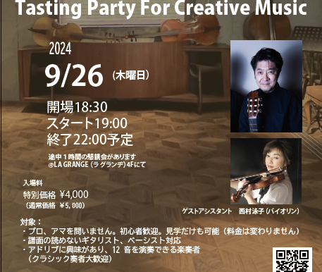 9月26日、10月8日『アドリブ味見の会』を開催します。
