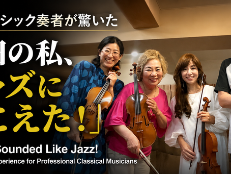 弾いてみて納得。プロ演奏家のお墨付き。