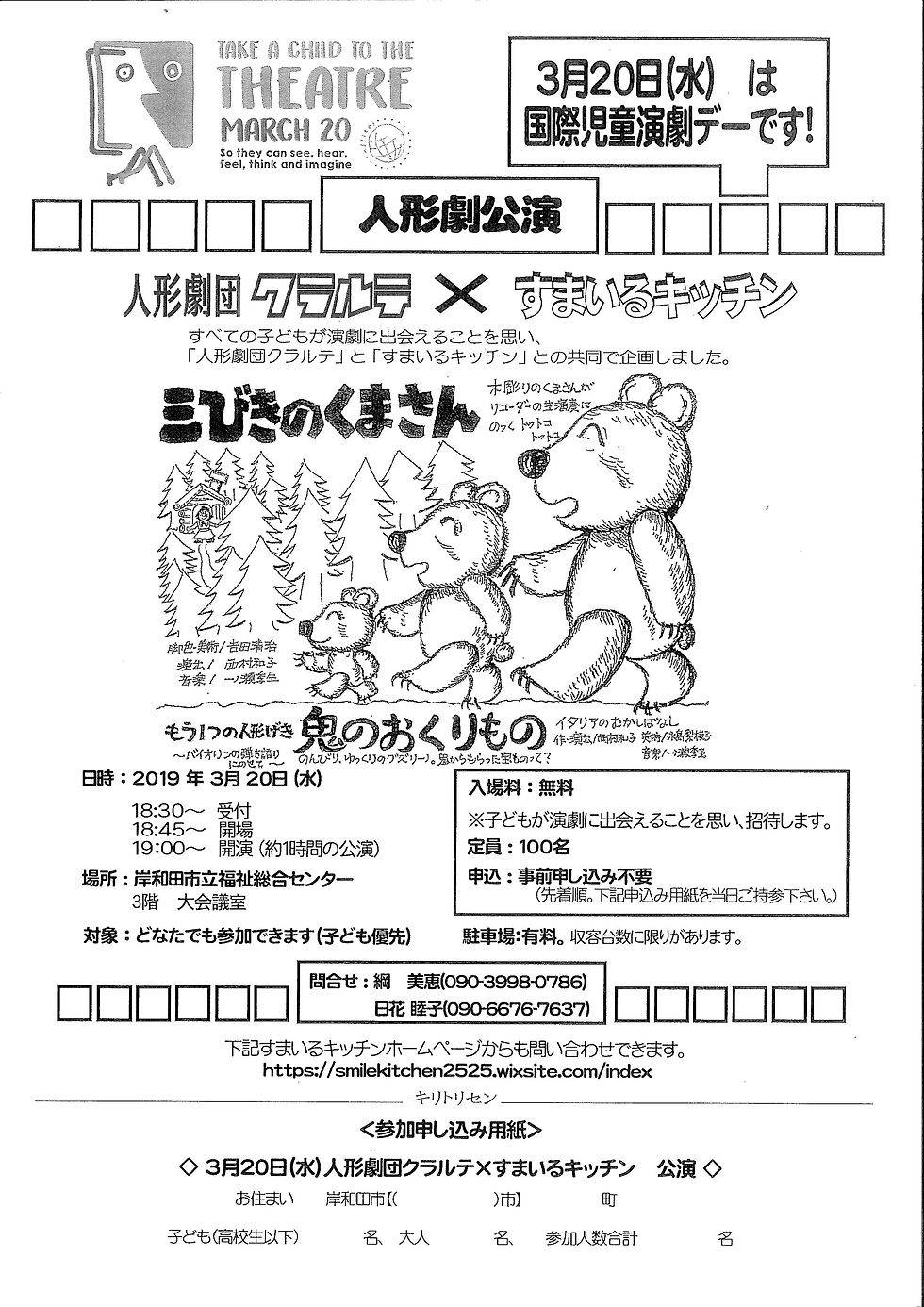 3月20日(水)の夜は、子どもたちと人形劇に行こう！【「人形劇団クラルテ×すまいるキッチン 人形劇公演」のお知らせ】