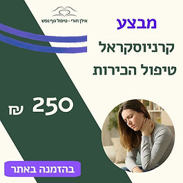 Craniosacral surgery ad for the price of a consultation with Ilan Hori, body-mind therapy