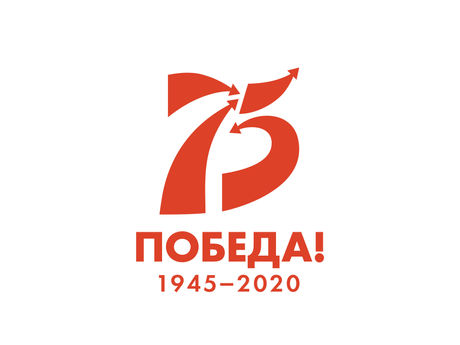 С 75 летием Победы! 