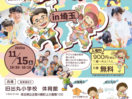 色々変化の時。そして、11/15は埼玉へ。