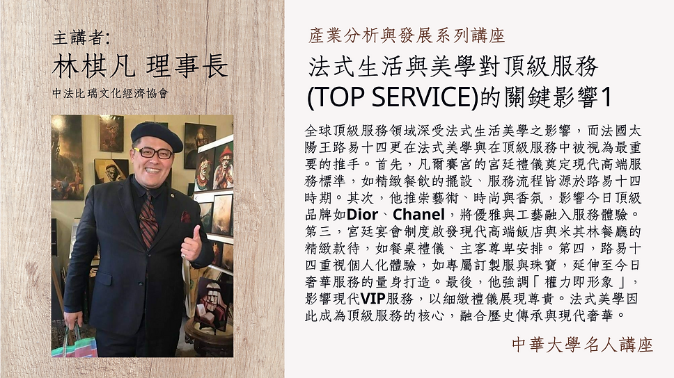中華大學名人講座海報.png