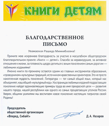 Благодарственное письмо от Назарова.jpg