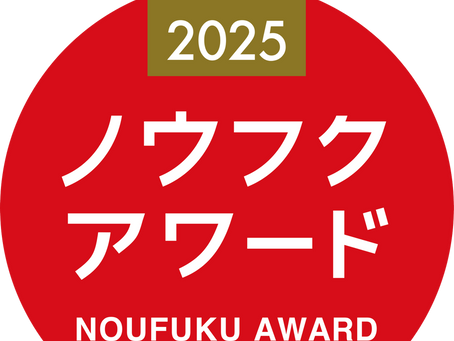 ココトモファームが「ノウフク・アワード2025」グランプリを受賞しました