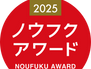 ココトモファームが「ノウフク・アワード2025」グランプリを受賞しました