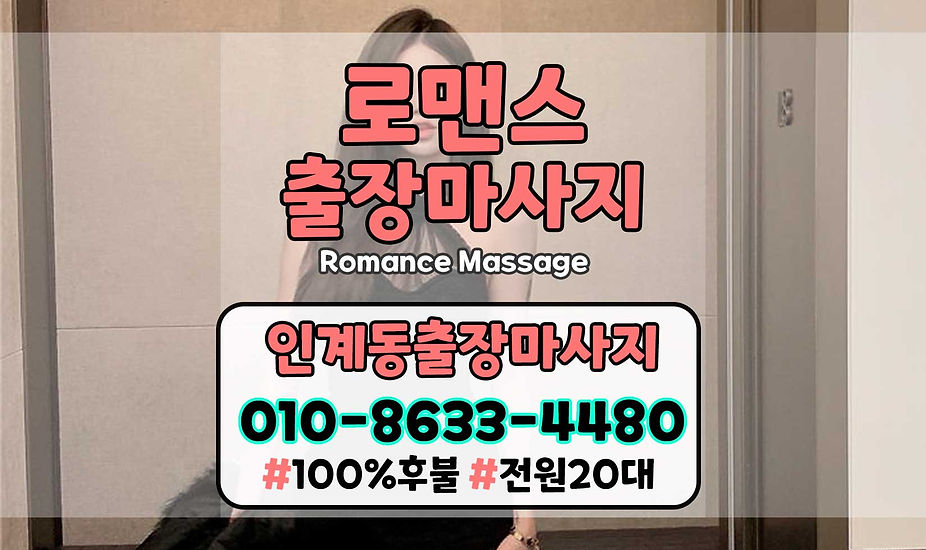 인계동출장마사지 인계동출장안마