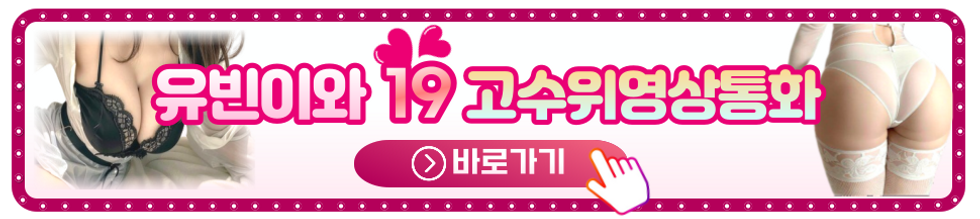 고수위 영상방