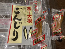 ごんじり