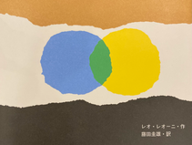 あおくん　と　きいろちゃん