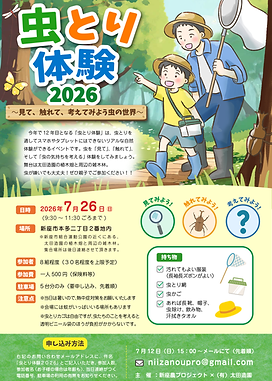 2026虫取りチラシ.png