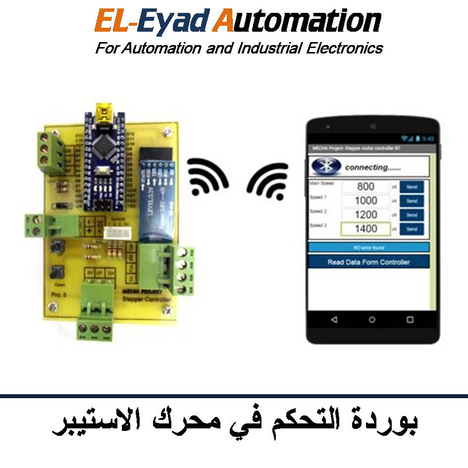 بوردة التحكم في سرعة واتجاه ماتور الاستيبر باستخدام البلوتوث
