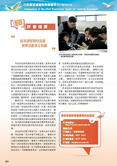 李浩然老師——行政長官卓越教學獎薈萃1819_5.jpg