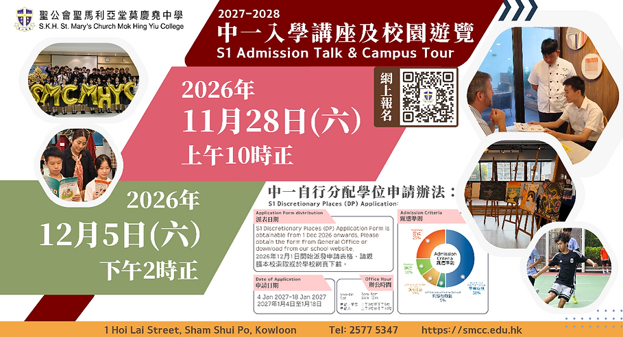 2027-2028 Secondary One Admission Info Day Activities 1.png