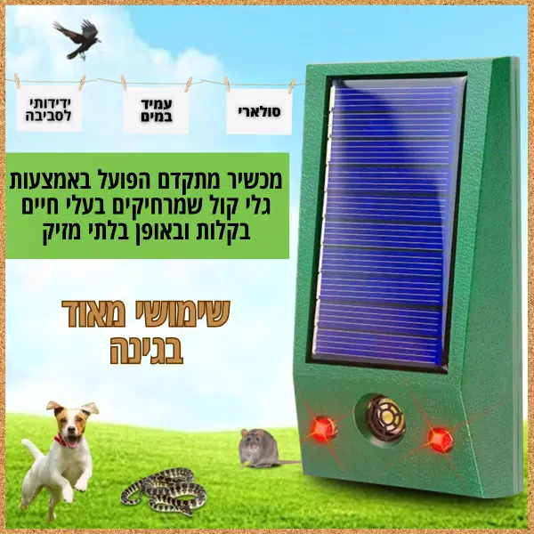 מכשיר מרחיק יונים סולארי