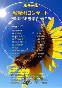 2023年9月22日まこみさん音楽会.jpg