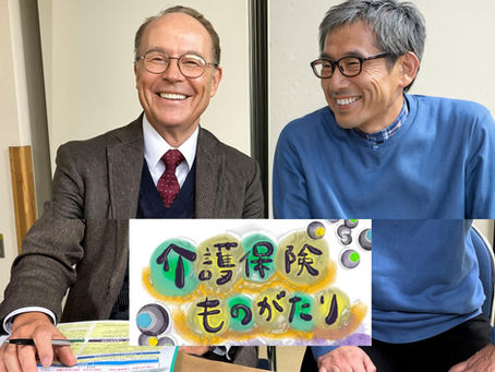 介護保険 その進化過程におけるよもやま話 No.5